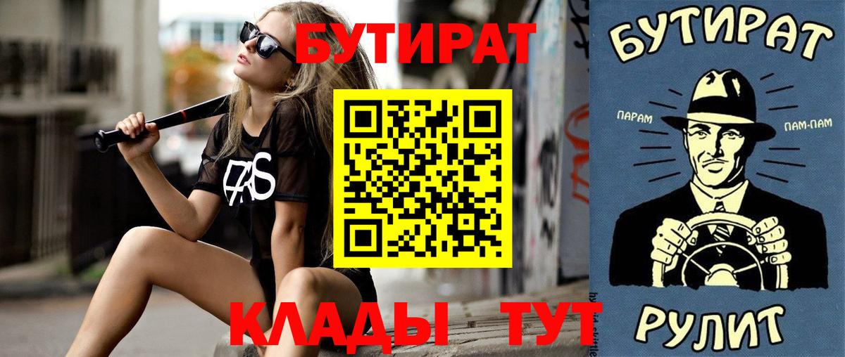 Крымск  БУТИРАТ бутик  Вход с VPN 