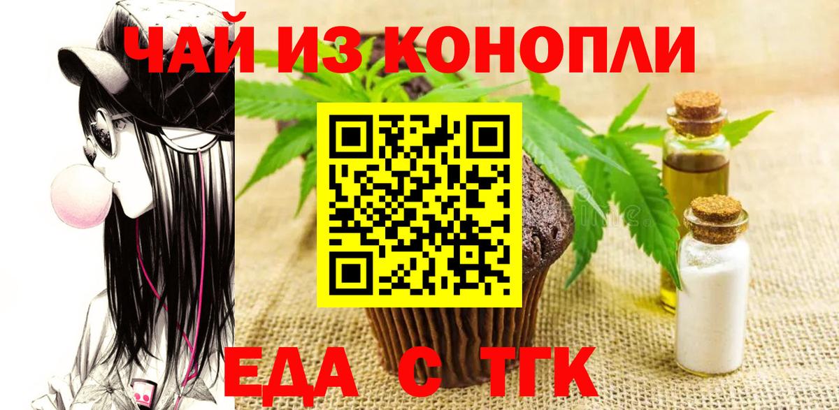 Крымск  Cannafood марихуана  Вход с VPN 