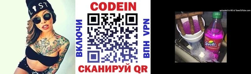 Кодеиновый сироп Lean Purple Drank  Крымск 