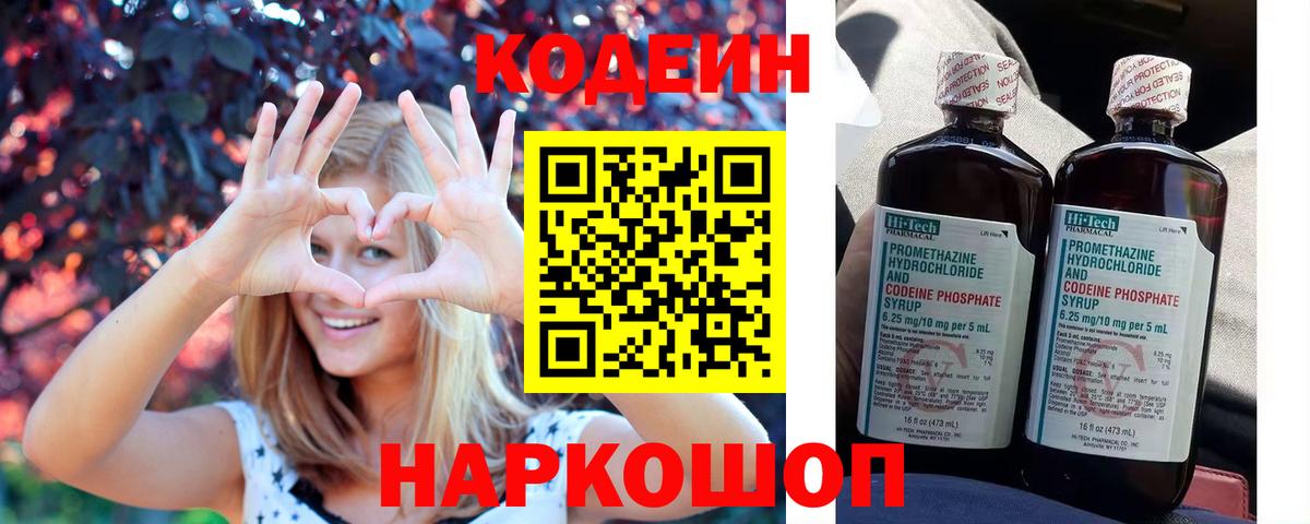 Codein напиток Lean (лин)  Вход с VPN  Codein Purple Drank  Крымск 