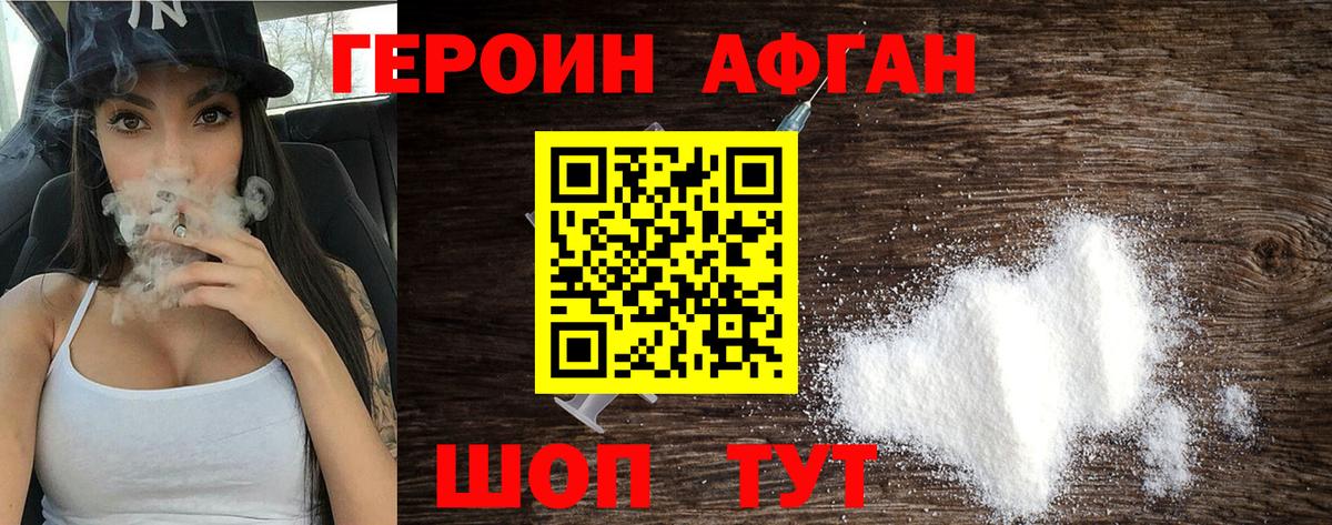 Героин афганец  Героин  Крымск  Вход с VPN 