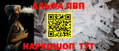 альфа пвп Конаково