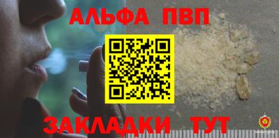 альфа пвп Конаково