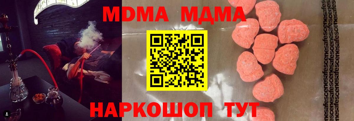 MDMA  МДМА VHQ  Вход с VPN  Крымск 