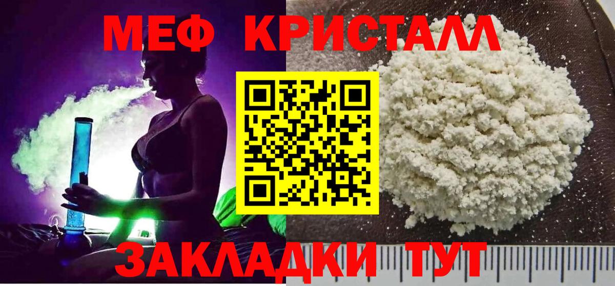Меф  Меф кристаллы  Мефедрон  Крымск  МЕФ мука  Вход с VPN 