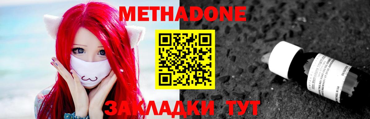 МЕТАДОН белоснежный  Вход с VPN  Крымск 